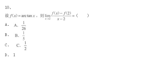 2020年湖南成人高考专升本《高等数学二》冲刺试卷一(图3)