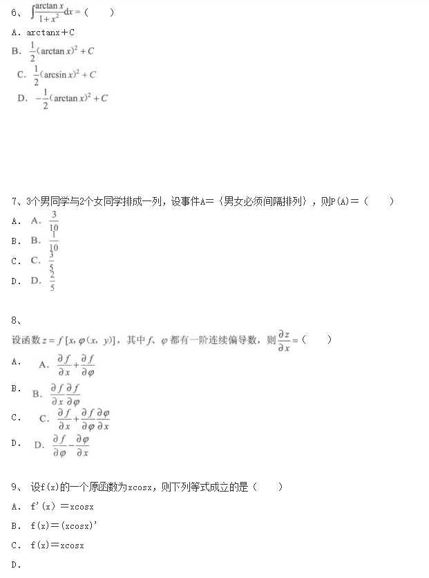 2020年湖南成人高考专升本《高等数学二》冲刺试卷一(图2)