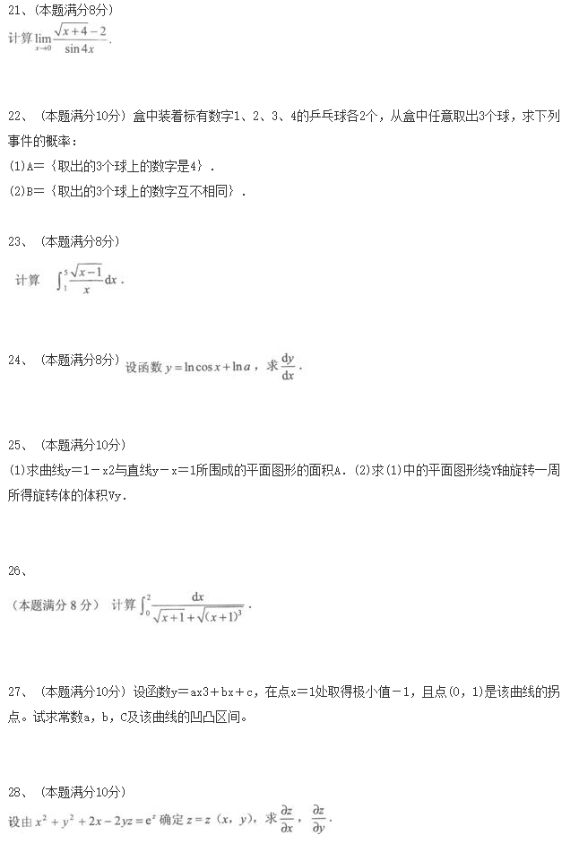 2020年湖南成人高考专升本《高等数学二》模拟试题五(图1)