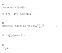 2020年湖南成人高考专升本《高等数学二》模拟试题四