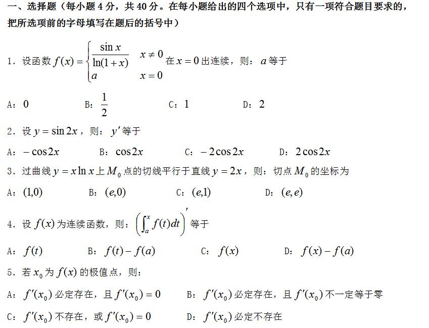 2020湖南成人高考专升本《高数二》常考试题一(图1)