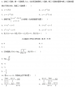 ​湖南2020年成人高考高起点《理数》模拟练习题及答案二