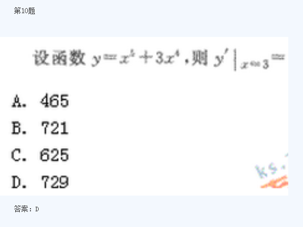 2020年湖南成人高考高起点《理数》模拟题及答案六(图4)