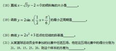 2020年湖南成人高考高起点《理数》模拟题及答案三