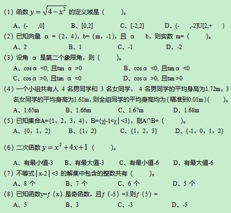 2020年湖南成人高考高起点《理数》模拟题及答案一(图1)