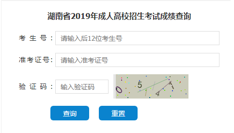 2019年湖南成人高考成绩查询于12月19日开始(图1)