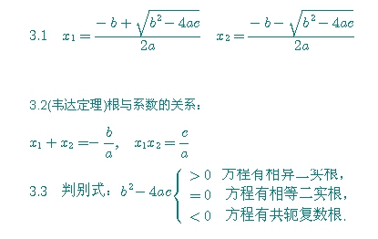 2020年湖南成考数学高起点专--常用公式（四）(图3)