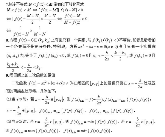 2020年湖南成考数学高起点专-常用公式（五）(图2)