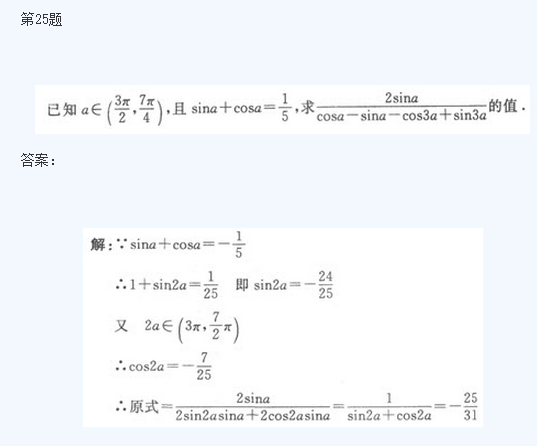 2020年湖南成考高起点《理数》基础训练及答案五(图4)