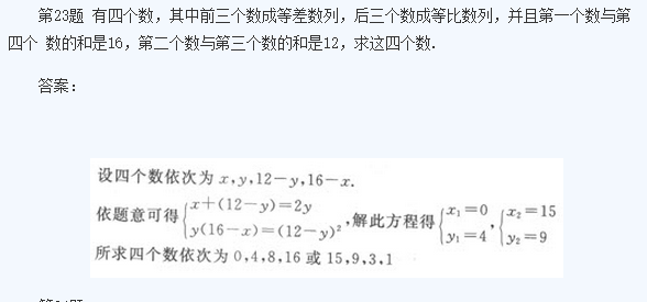 2020年湖南成考高起点《理数》基础训练及答案五(图2)