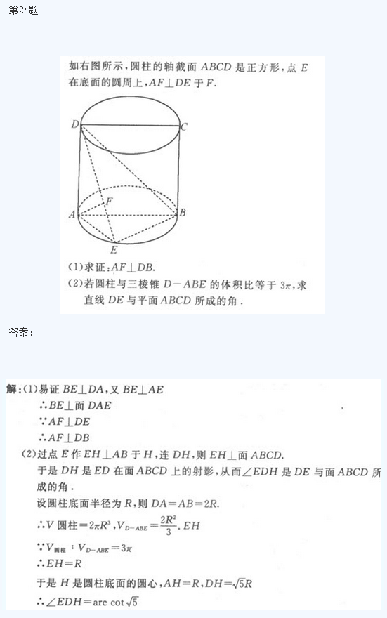 2020年湖南成考高起点《理数》基础训练及答案五(图3)