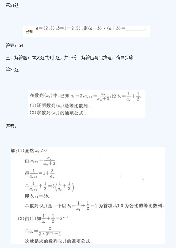 2020年湖南成考高起点《理数》基础训练及答案五(图1)