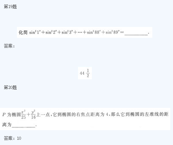 2020年湖南成考高起点《理数》基础训练及答案四(图2)