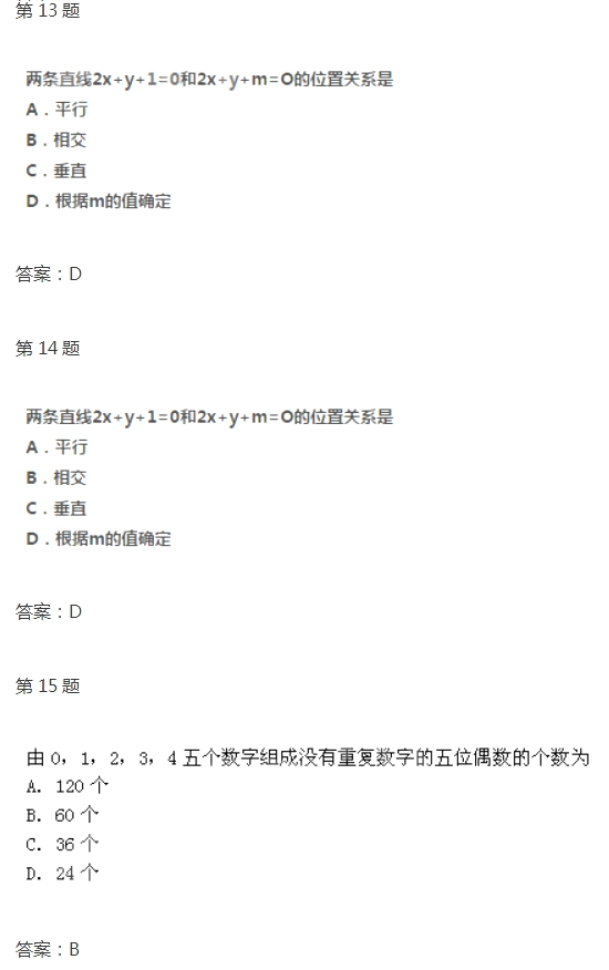 2020年湖南成考高起点《文数》模拟试题及答案十二(图2)