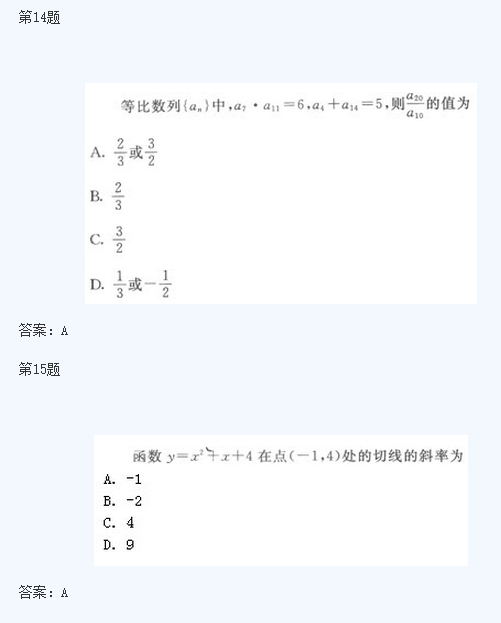 2020年湖南成考高起点《文数》模拟试题及答案三(图2)