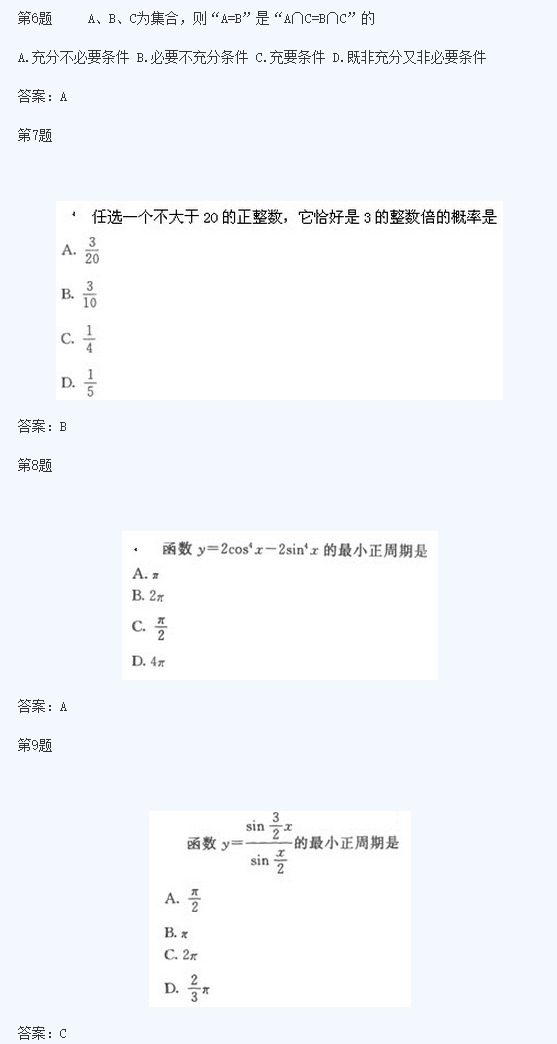 2020年湖南成考高起点《文数》模拟试题及答案二(图1)