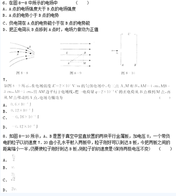 2020年湖南成人高考高起点《物理》模拟试题及答案四(图1)