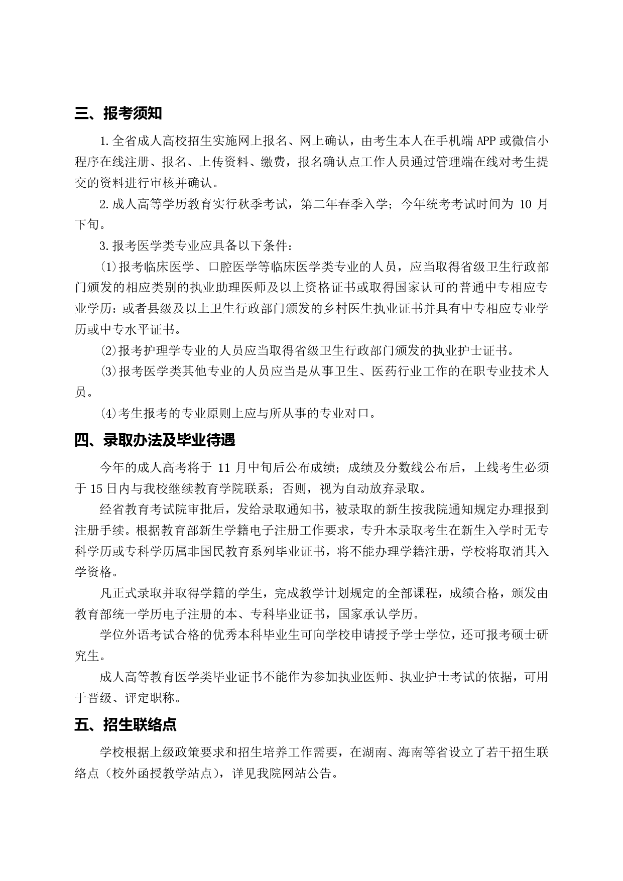 2022年邵阳学院成考招生简章(图3)