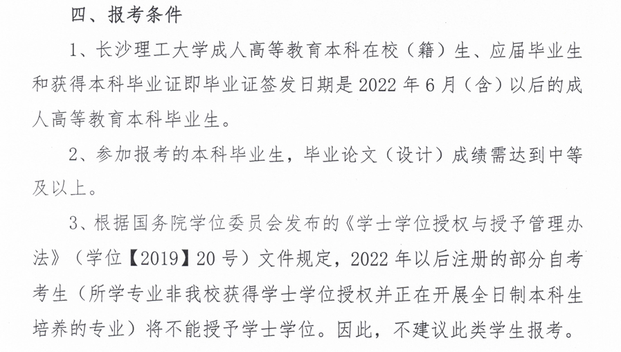 2023年长沙理工大学成人高考学士学位英语11月21日开始报名！(图3)