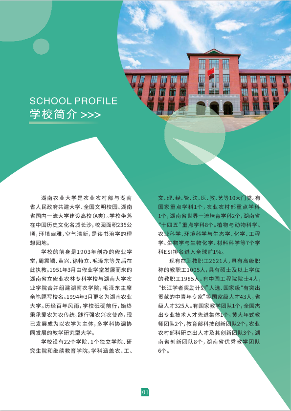 湖南农业大学2023年高等学历继续教育招生简章(图2)