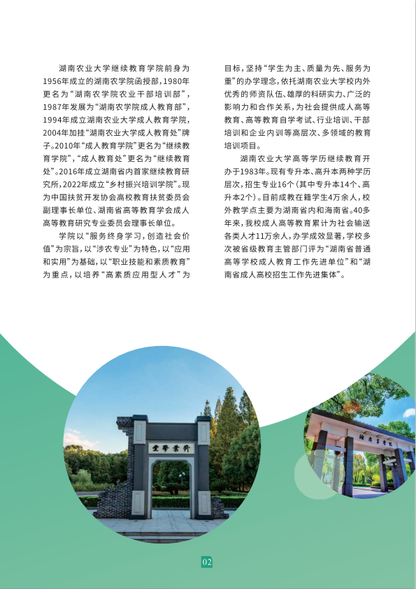 湖南农业大学2023年高等学历继续教育招生简章(图3)