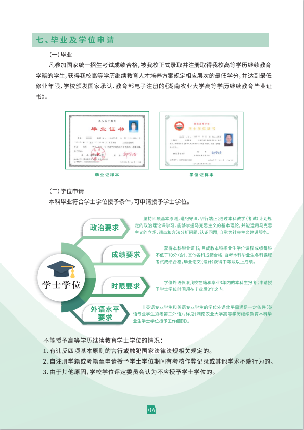 湖南农业大学2023年高等学历继续教育招生简章(图7)