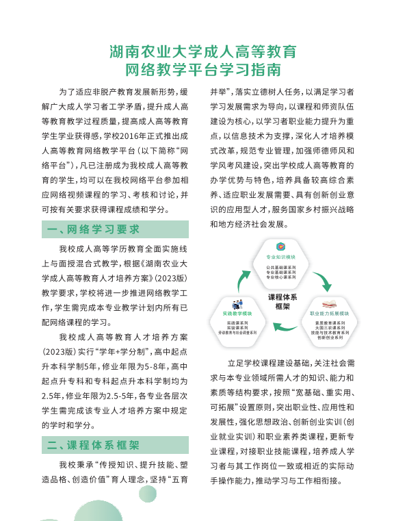 湖南农业大学2023年高等学历继续教育招生简章(图9)