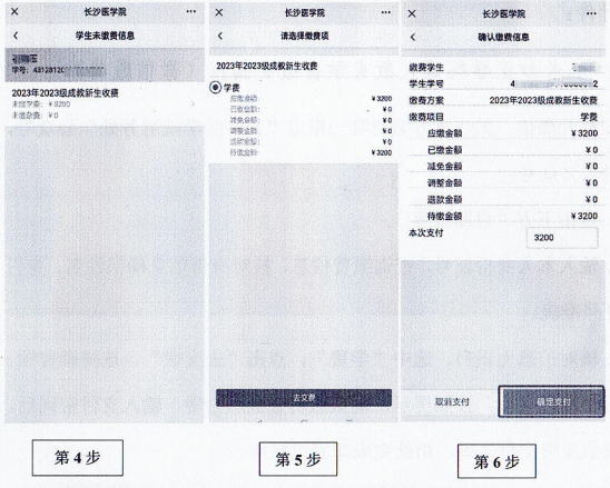 长沙医学院成人教育学费缴费指南(微信缴费)(图4)