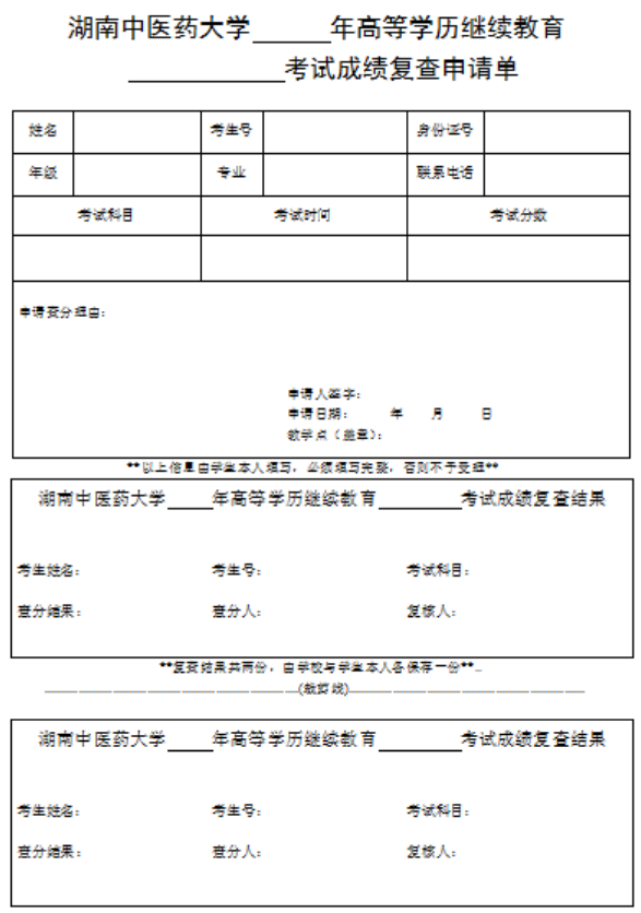 湖南中医药大学2024年上半年成人高考本科学士学位成绩公布查询(图3)