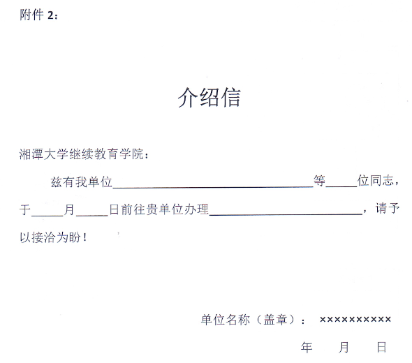 湘潭大学关于做好2024年6月成人高等教育学生毕业工作的通知(图7)