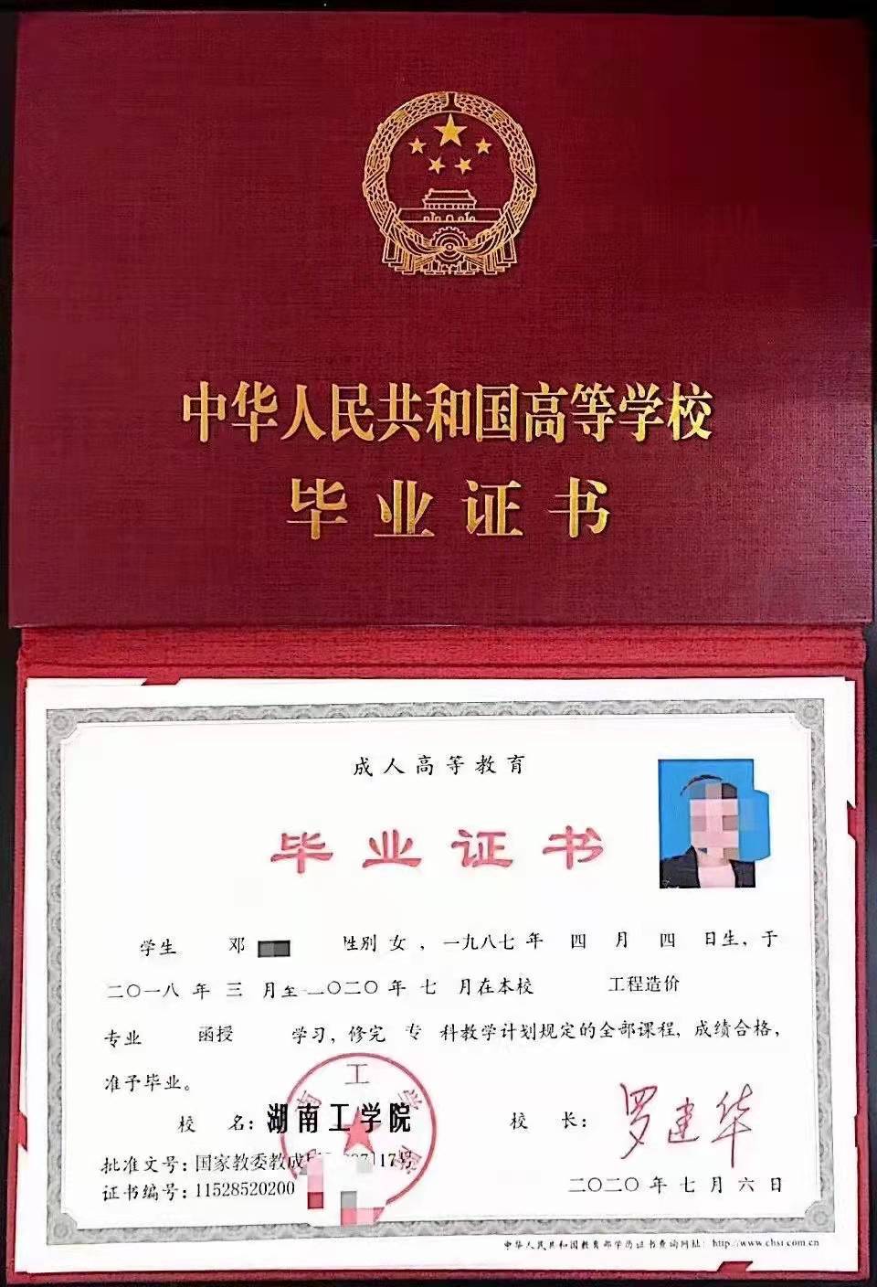 湖南成人高考湖南工学院毕业证书样本(图3)