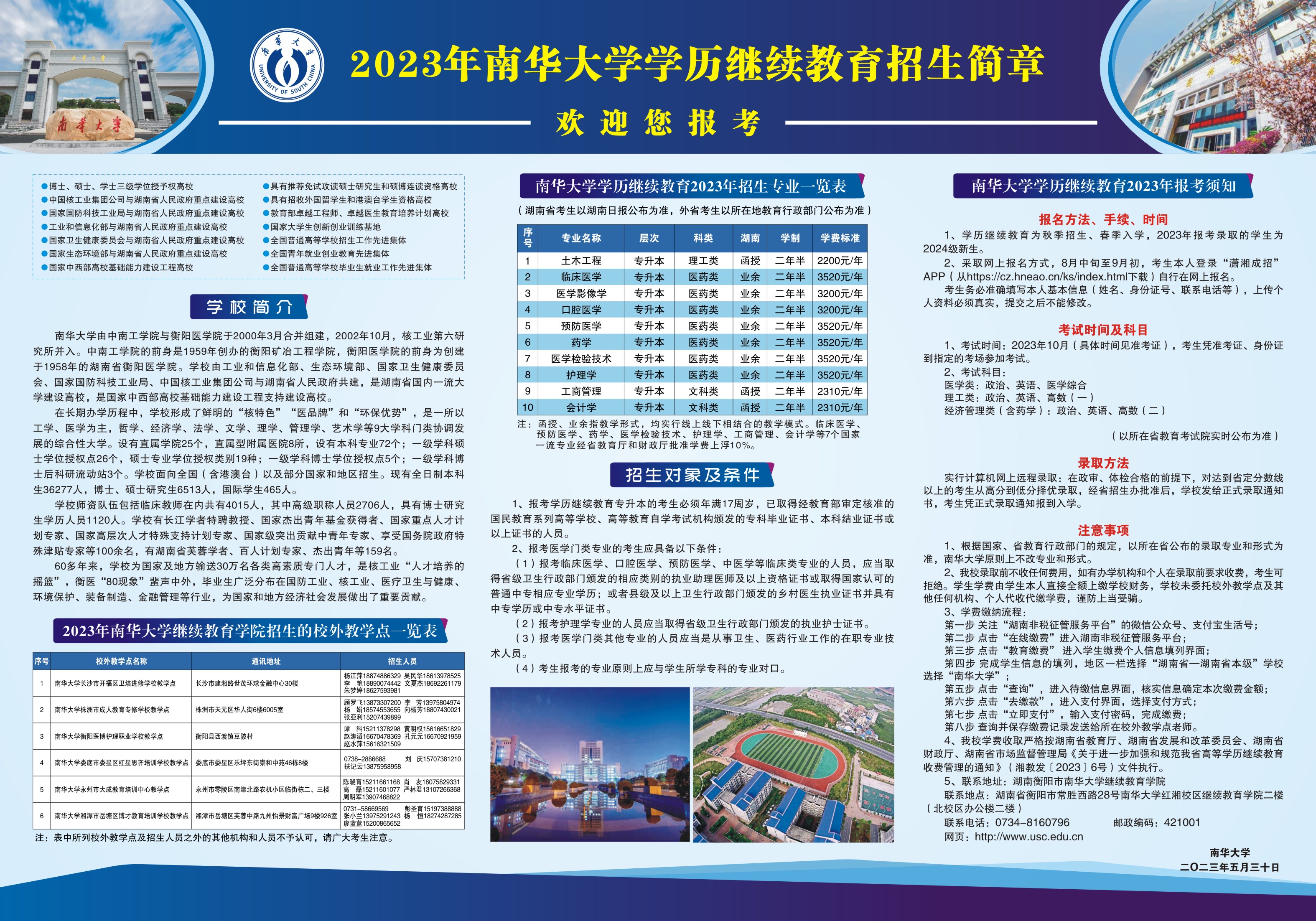 南华大学学历继续教育2023年招生简章(图3)