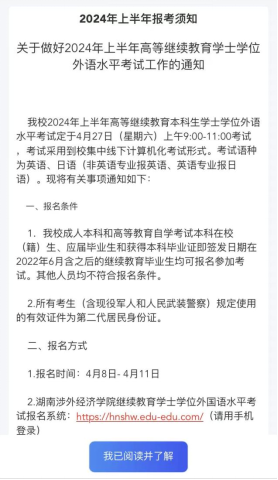 湖南涉外经济学院高等学历继续教育学士学位外语考试报名操作手册(图14)