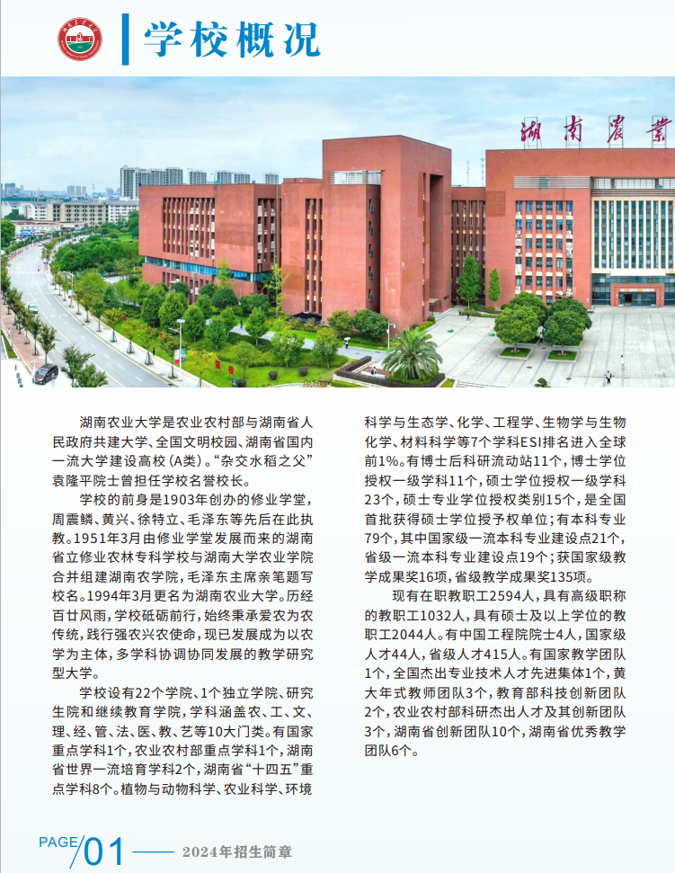 湖南农业大学2024年成考招生简章(图4)