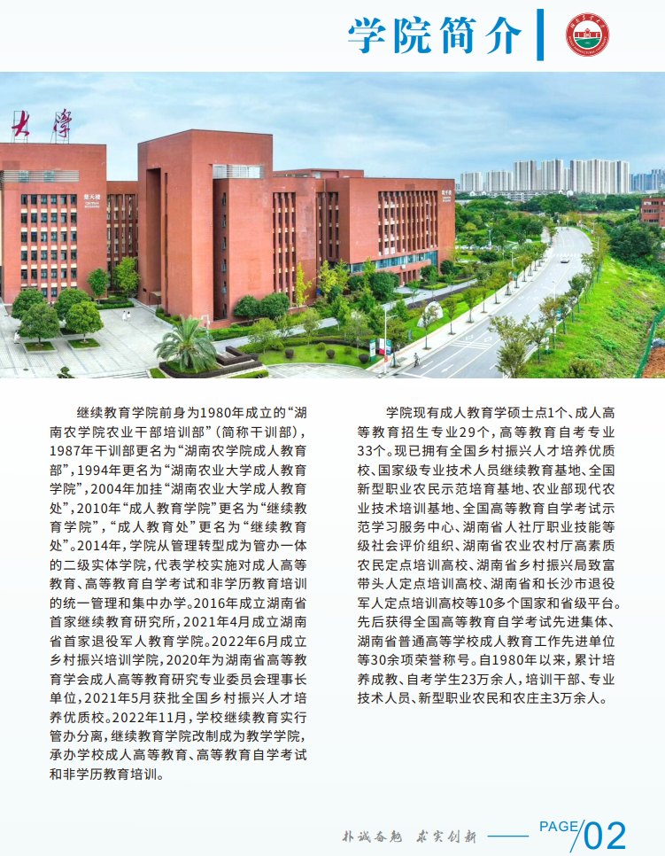 湖南农业大学2024年成考招生简章(图5)