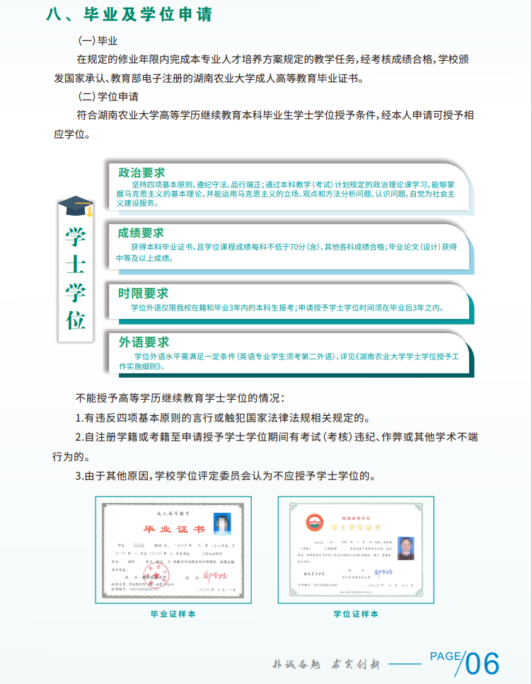 湖南农业大学2024年成人高等教育招生简章(图9)