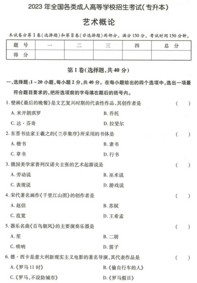 湖南成人高考专升本《艺术概论》2023年真题及答案解析(图3)