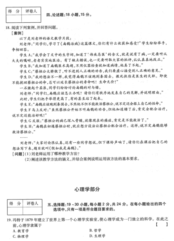 湖南成人高考专升本《教育理论》2023年真题及答案解析(图5)