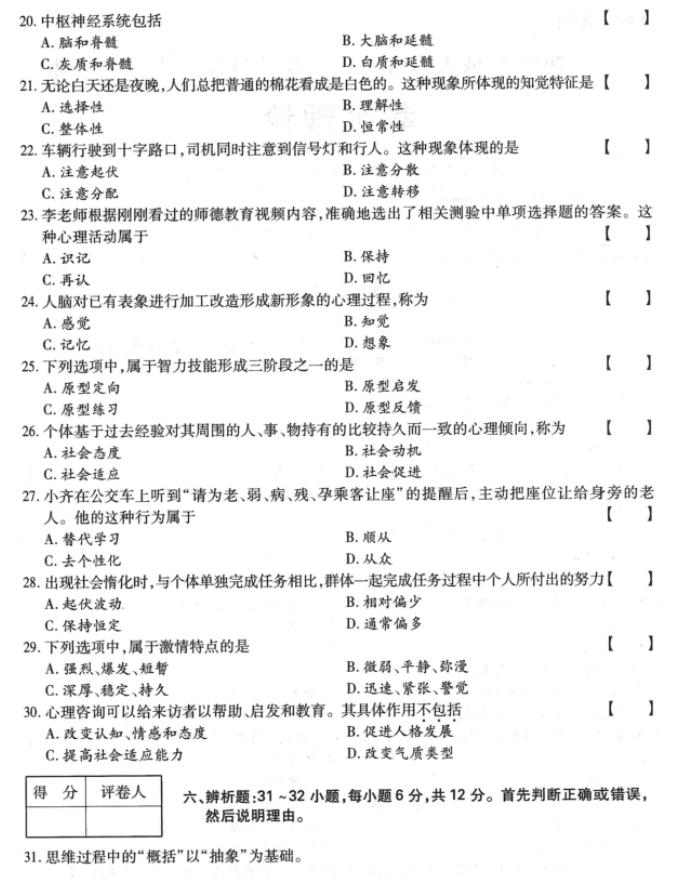 湖南成人高考专升本《教育理论》2023年真题及答案解析(图6)