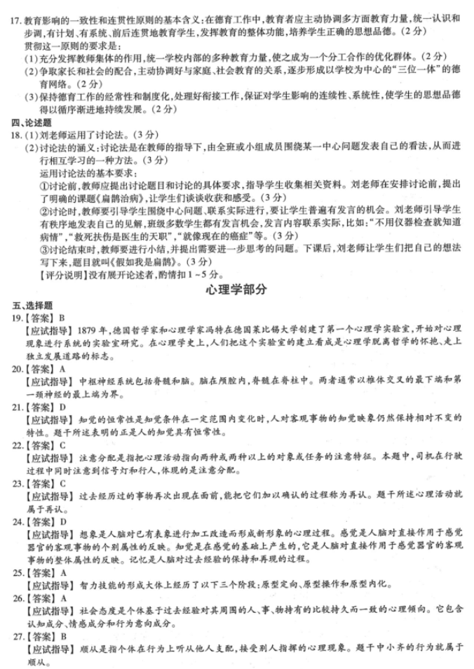 湖南成人高考专升本《教育理论》2023年真题及答案解析(图9)