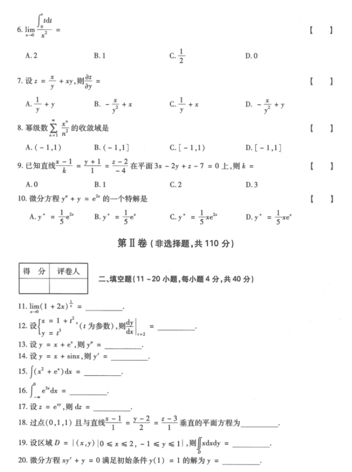 湖南成人高考专升本《高等数学（一）》2023年真题及答案解析(图4)