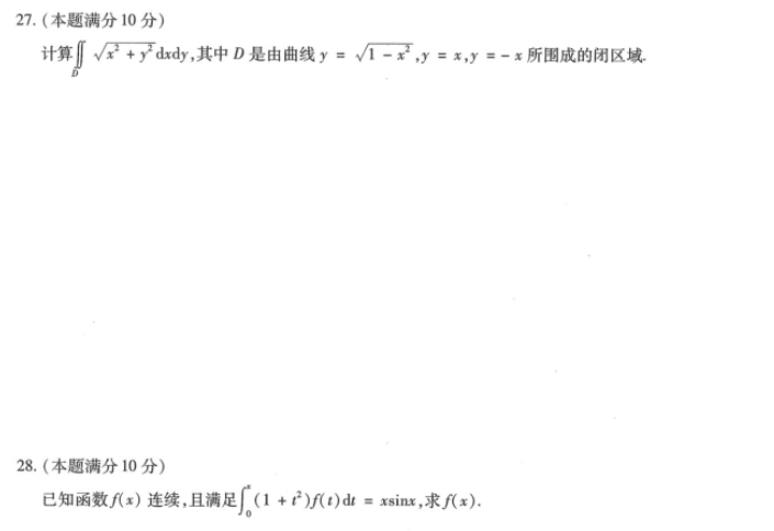 湖南成人高考专升本《高等数学（一）》2023年真题及答案解析(图7)