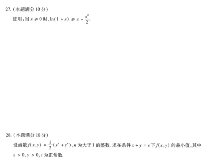 湖南成人高考专升本《高等数学（二）》2023年真题及答案解析(图7)