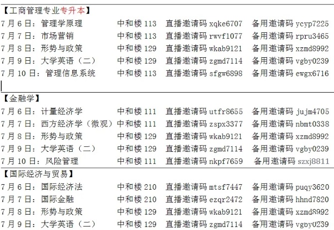 【重要：关乎毕业】湖南师范大学成人高考2023级、2024级面授直播课通知（会计、工商管理、金融、国家经济与贸易）(图4)