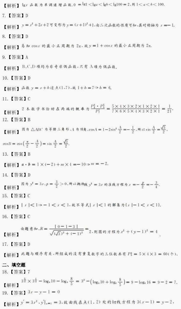 2024年湖南成人高考高中点《数学(理工农医类)》 考前仿真卷(图7)