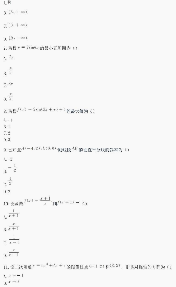 2024年湖南成人高考高中点《数学(文史财经类)》 考前仿真卷(图4)