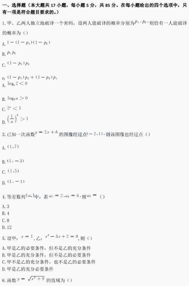 2024年湖南成人高考高中点《数学(文史财经类)》 考前仿真卷(图3)