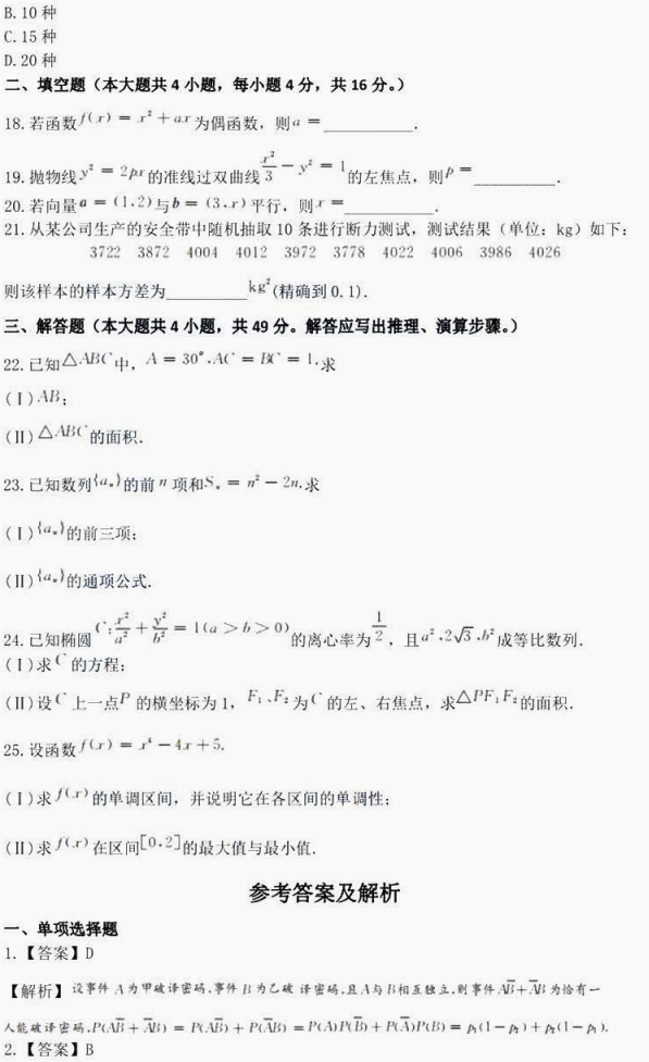 2024年湖南成人高考高中点《数学(文史财经类)》 考前仿真卷(图6)