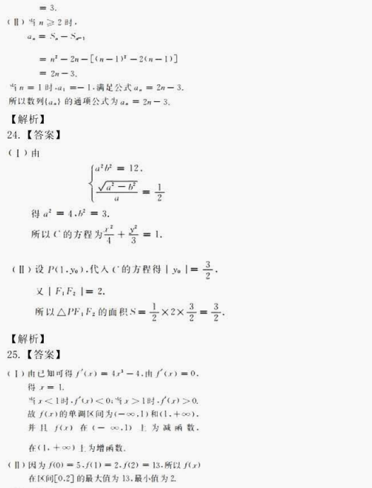 2024年湖南成人高考高中点《数学(文史财经类)》 考前仿真卷(图9)