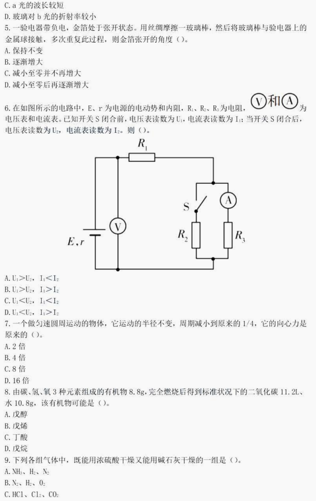 2024年湖南成人高考高中点《物理化学》 考前仿真卷(图4)